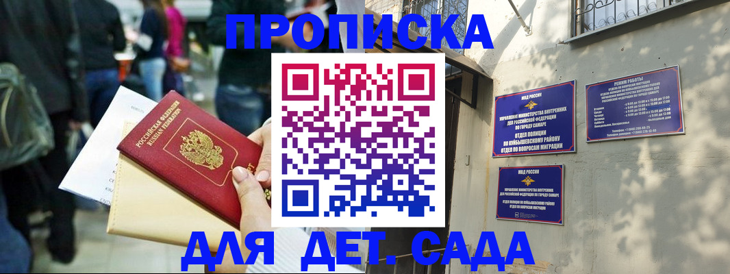 прописка ребенка в Тереке