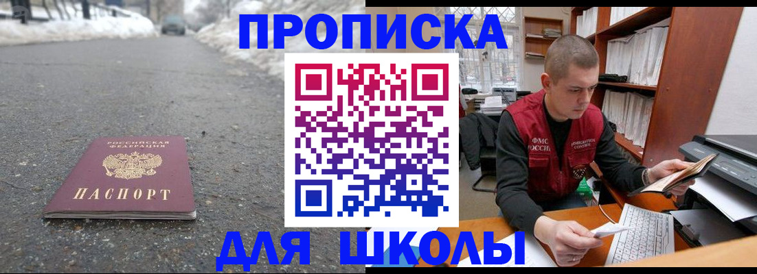 временная регистрация для школы в Тереке