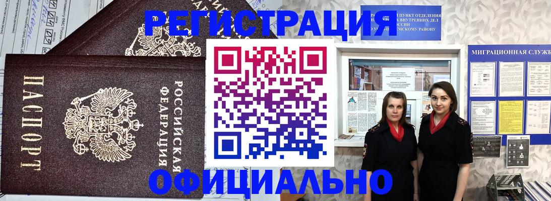 временная регистрация для всех в Тереке